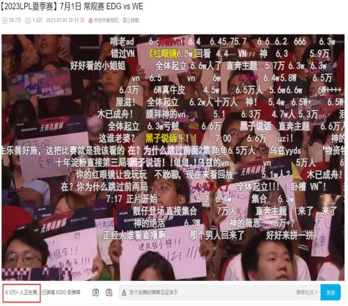 意犹未尽！观看WEvsEDG录像的实时在线人数高达6.5万人