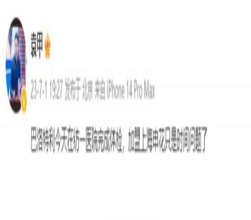 散了散了...网传巴洛特利加盟上海申花已经辟谣了