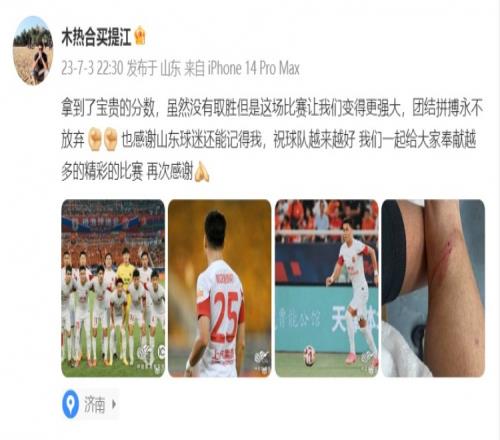 买提江:虽没取胜但让我们变得更强大,感谢山东球迷还能记得我