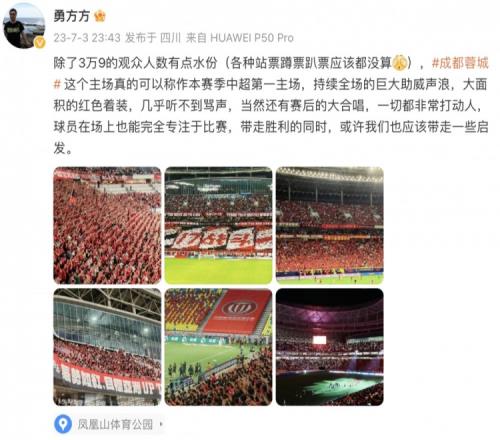 北京记者:凤凰山堪称中超第一主场,持续全场助威声&几乎没骂声