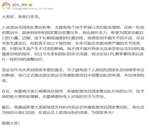 369谈退出亚运：因手腕关节严重不适，将在夏季赛结束后治疗