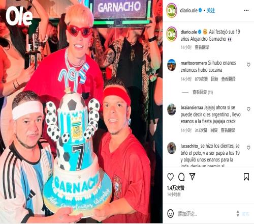 加纳乔生日派对照引争议：两个矮人穿葡阿国家队球衣，捧着蛋糕