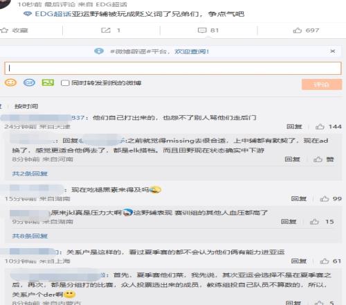护不住咯！EDG超话现状：亚运野辅成贬义词了JKL看来是真压力大