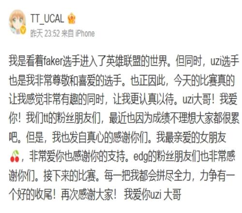 Ucal赛后发文：看着Faker玩的联盟我爱你Uzi大哥