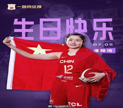 真挚的祝福!祝女篮姑娘潘臻琦28岁生日快乐!