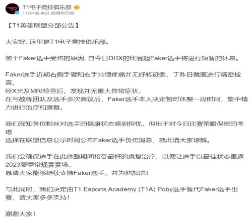 T1官方：Faker因手伤夏季赛暂时休息二队中单Poby暂代出赛