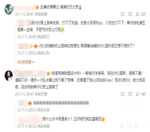 满满的无力感！TES粉丝：BLG玩的才是五个人的游戏