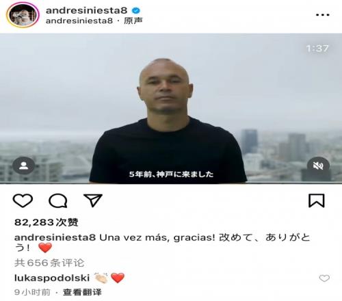 伊涅斯塔社媒分享在日本的点滴,再度向神户胜利船致谢并告别