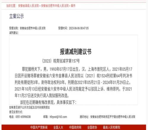 本科学习能力就是强！Ruo在押期间表现良好予以减刑