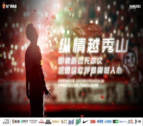 广州队vs延边龙鼎赛前海报:纵情越秀山