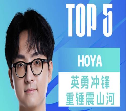 LPL夏季赛每日TOP5：HOYA英勇冲锋重锤震山河