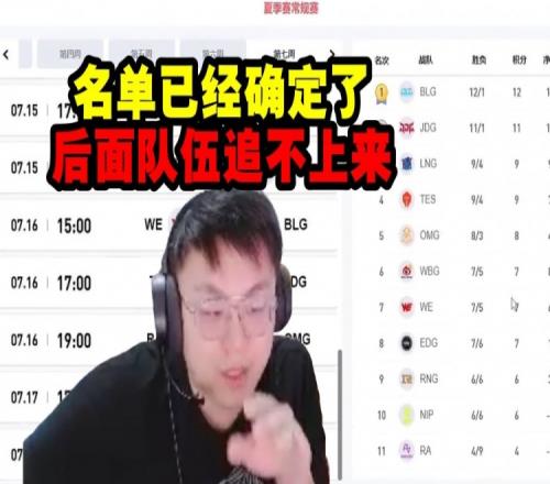 脚神分析季后赛战队名单：EDG再赢一把就进了！