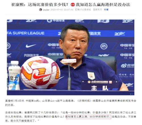 果真就赢了崔康熙上轮赛后:我知道怎么赢95分钟进球就行