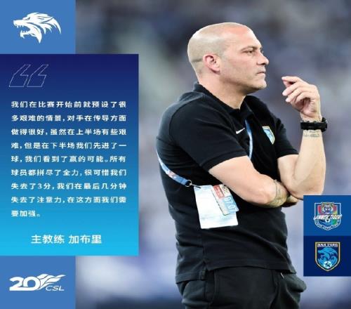 南通支云主帅:很可惜面对津门虎失去了3分最后时刻注意力需加强