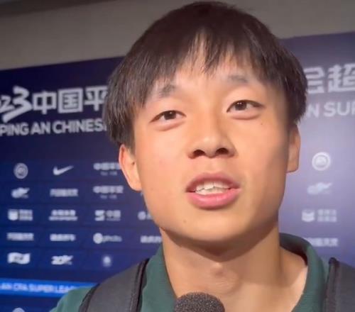 国安小将江文豪:上场就要全力展现实力我们小孩更应拿出态度