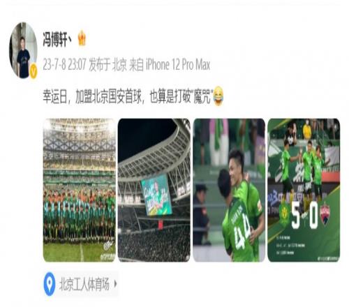 冯博轩发文庆祝国安生涯首球:幸运日,也算是打破“魔咒”