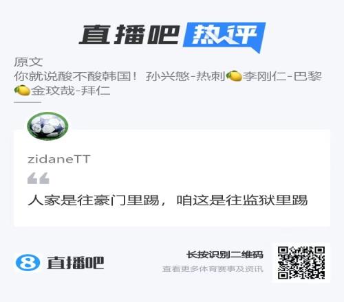 中韩足球差距“人家是往豪门里踢，咱这是往监狱里踢”