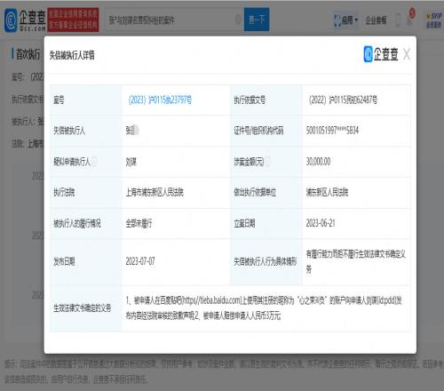 造谣PDD打假赛的网友被判公开道歉并赔偿3万元