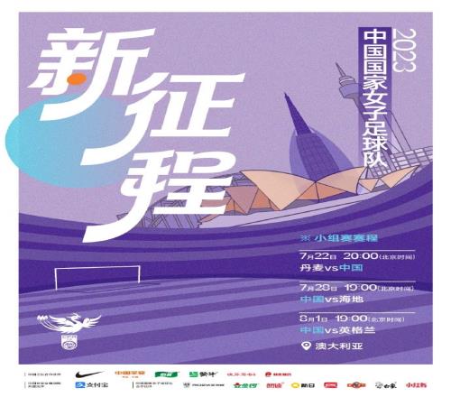 女篮国手韩旭为女足加油:巾帼不让须眉的气概是中国红最美的诠释