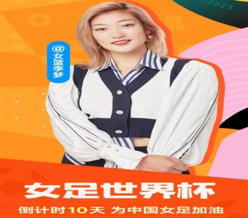 女篮国手李梦为中国女足加油:期待你们迎难而上,绽放自我
