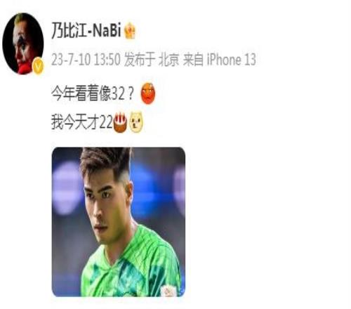 22岁了!乃比江生日晒照:今年看着像32我今天才22