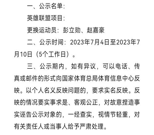 公示期结束，Elk、XUN正式成为亚运会中国英雄联盟项目代表队选手