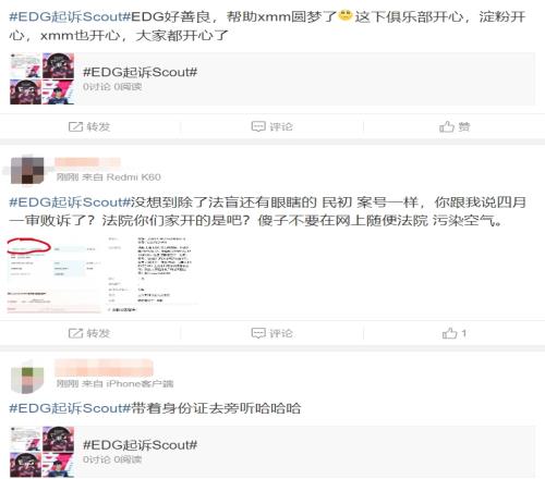 微博热议EDG起诉Scout：出列出庭！阴阳俱乐部又当又立