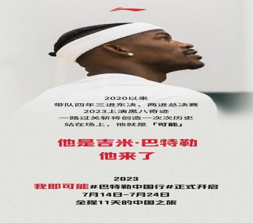 7月1424日！巴特勒中国行行程：北京太原西安重庆广州香港