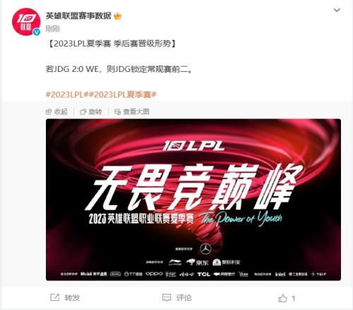 LPL官方数据消息：若JDG20WE，则JDG锁定常规赛前二