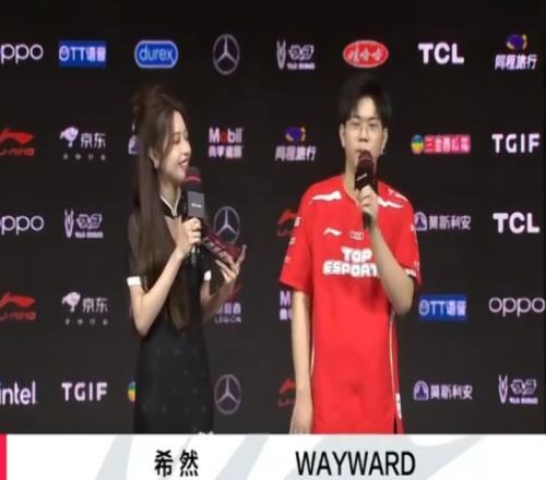 赛后采访Wayward：我是很想玩一把打野的，但好像不允许