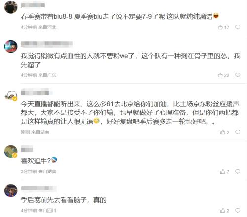 粉丝热议WE落败：春季赛带着biubiu88夏季赛不会要79吧