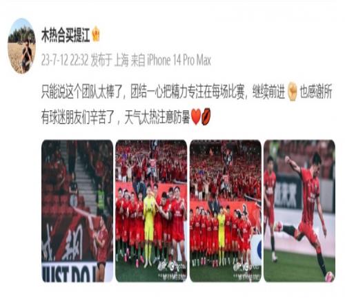 买提江庆祝胜利:团队太棒了,团结一心把精力专注在每场比赛