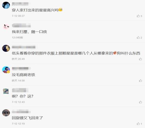 Ahn因两年前嘲讽Ning被网友怒喷：你衣服星星是谁的狗叫什么东西