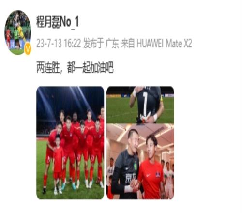 单场5扑救表现不俗,梅州门将程月磊社媒:两连胜,都一起加油吧