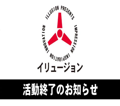 悲报！日本知名游戏公司i社宣布将于8月18日终止游戏开发和销售