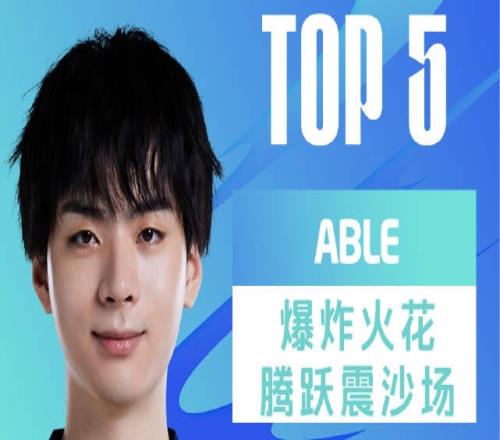 LPL夏季赛每日TOP5：Able爆炸火花腾跃震沙场