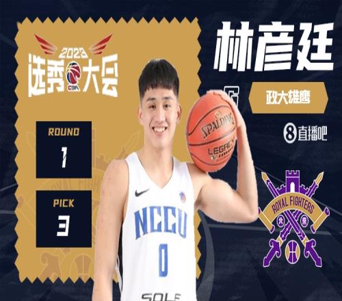 CBA官博欢迎林彦廷:恭喜你以第三顺位被北京控股俱乐部录取