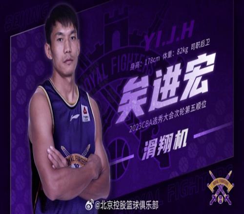 欢迎“云南滑翔机”矣进宏加盟北控篮球俱乐部!