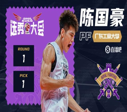 实至名归!北控用状元签选中广东工业大学的陈国豪