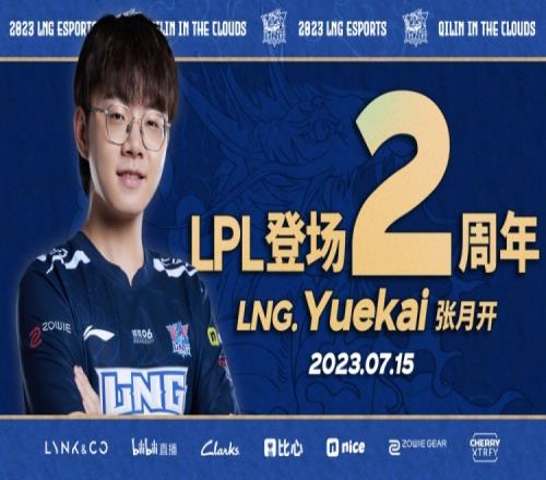 LNG祝贺Yuekai征战LPL联赛2周年：期待未来继续成长和蜕变