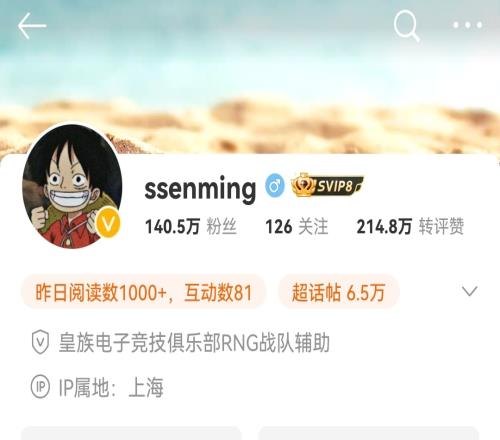 与RNG无缘再聚Ming微博ID删除RNG前缀更名为：ssenming