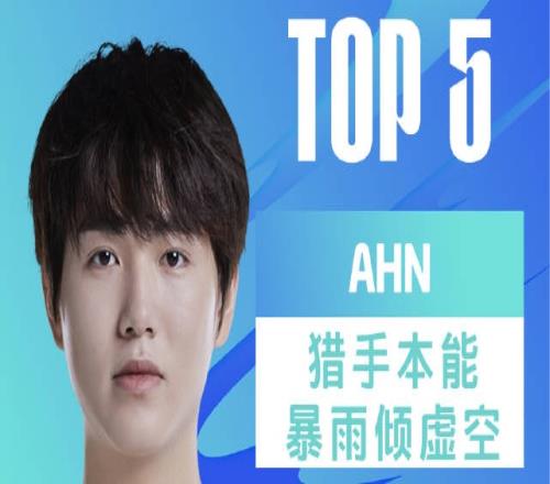 LPL每日TOP5：Ahn猎手本能暴雨倾虚空