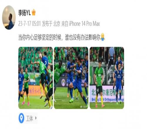 李扬发文鼓励自己:当内心足够坚定的时候,谁也没有办法影响你