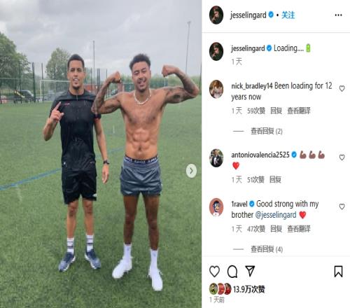 林加德晒照大秀肌肉身材，与前曼联队友莫里森一起训练