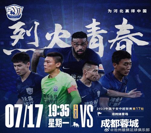 沧州雄狮vs成都蓉城首发:艾克森缺席,奥斯卡唐淼先发金珉友替补