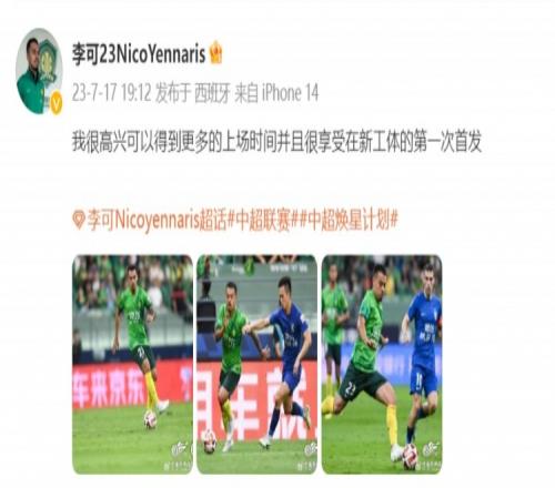 李可:很高兴得到更多的上场时间,很享受在新工体的第一次首发