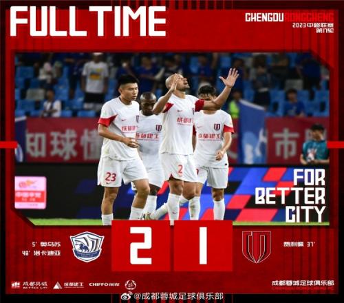 成都蓉城12负沧州雄狮,下一场我们将回到主场重振精神