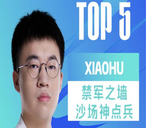 LPL夏季赛W8D1每日TOP5：Xiaohu禁军之墙沙场神点兵