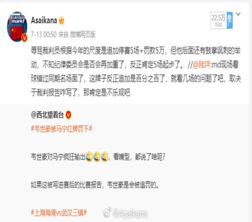 韦世豪停赛和预测差不多,5场五十四条,拍手加重1场四十八条