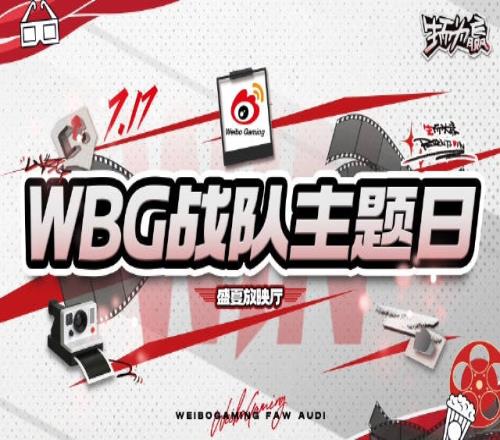 WBG战队主题日回顾：赛后粉丝合影惊喜互动环节